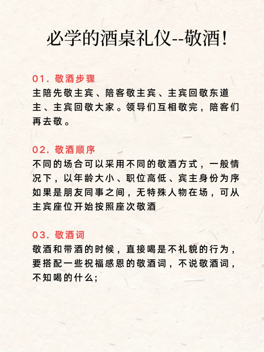 必学的酒桌礼仪,商务酒局必备知识