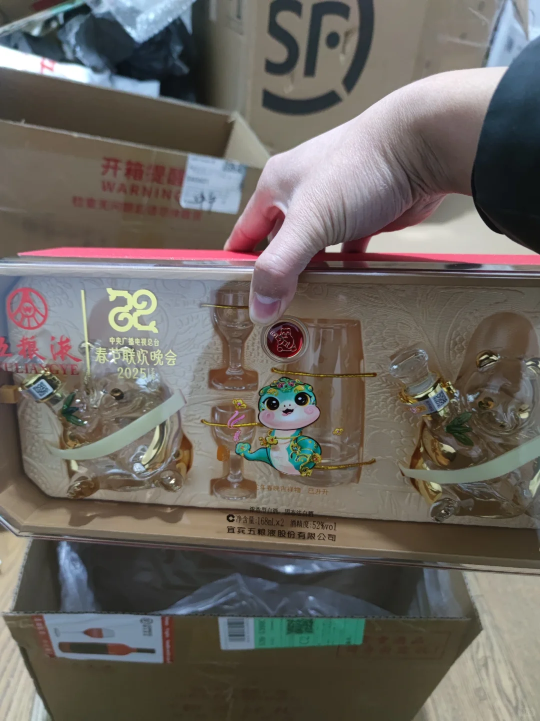 春晚中奖的熊猫五粮液收到啦！