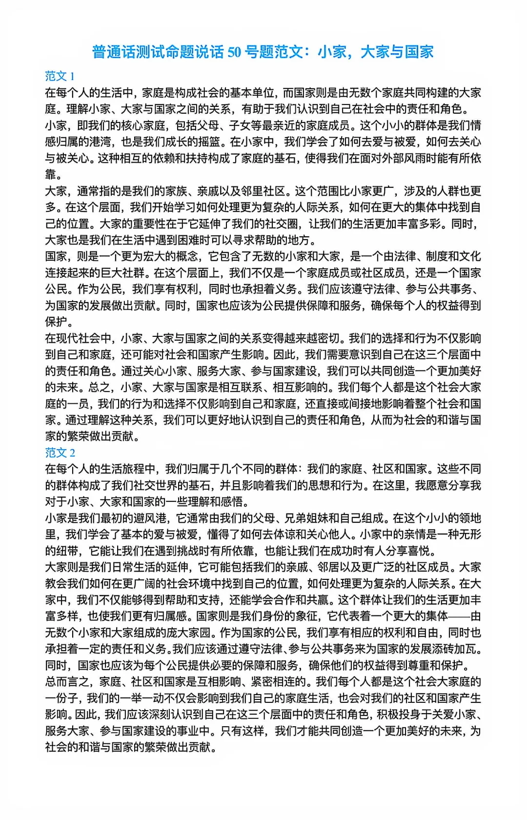 普通话水平测试命题说话范文50篇（41-50）