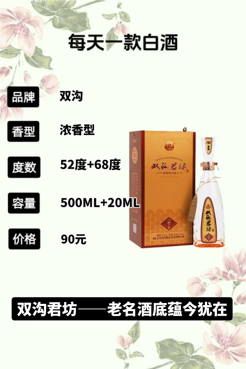 双沟君坊——酒质不错，自饮很有性价比