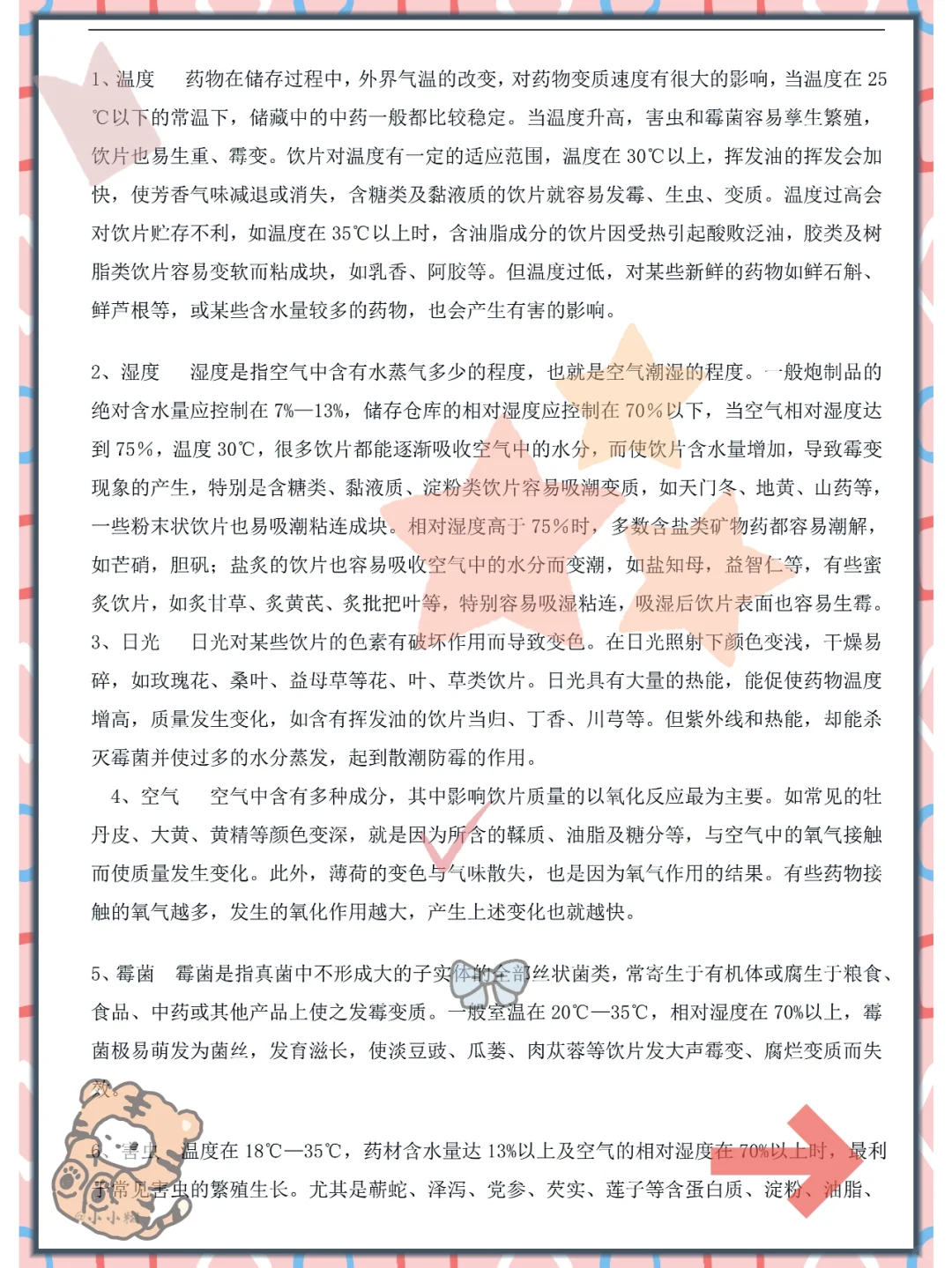 爱了,中药储存与养护记不住看这