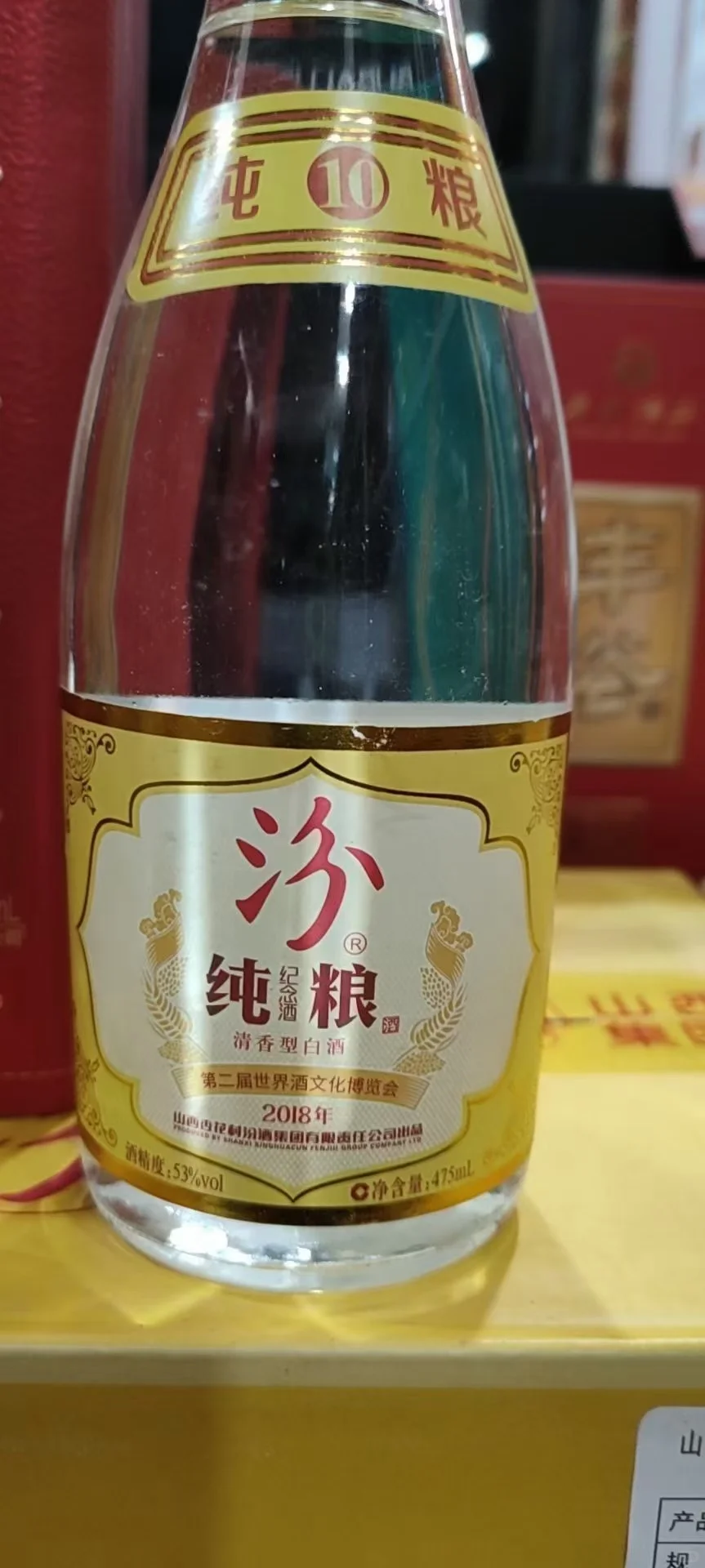 19年汾酒集团纯粮10