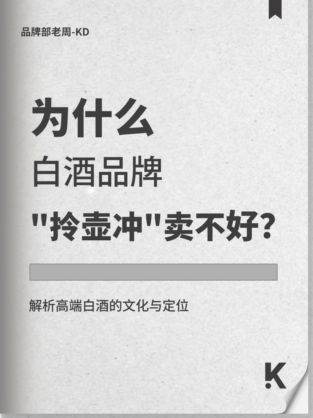 解析高端白酒的文化与定位