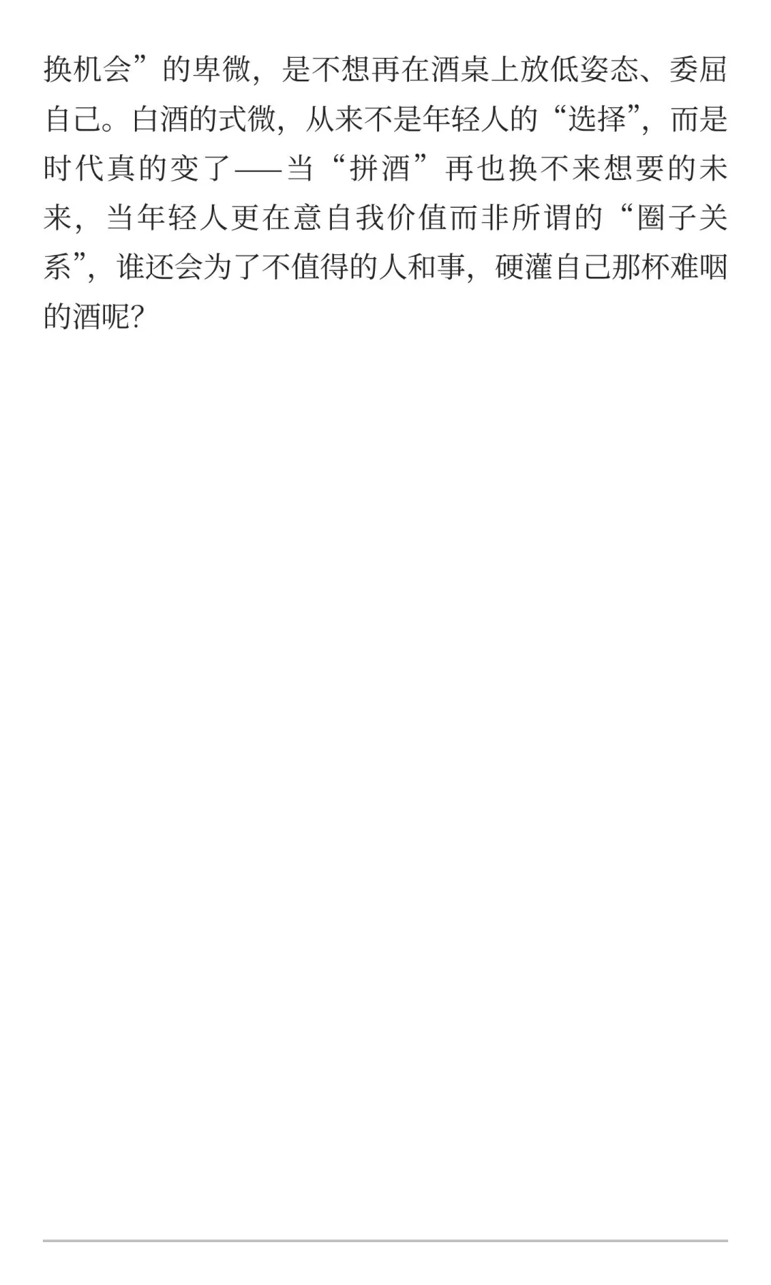 ? 白酒，会被90后00后终结吗？