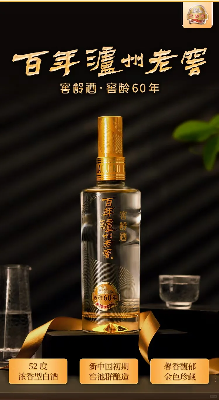 泸州老窖 自饮送礼都不差