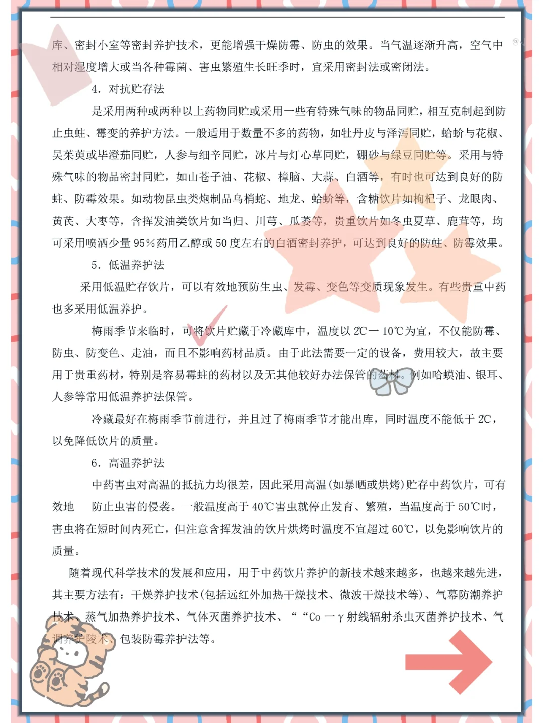 爱了,中药储存与养护记不住看这