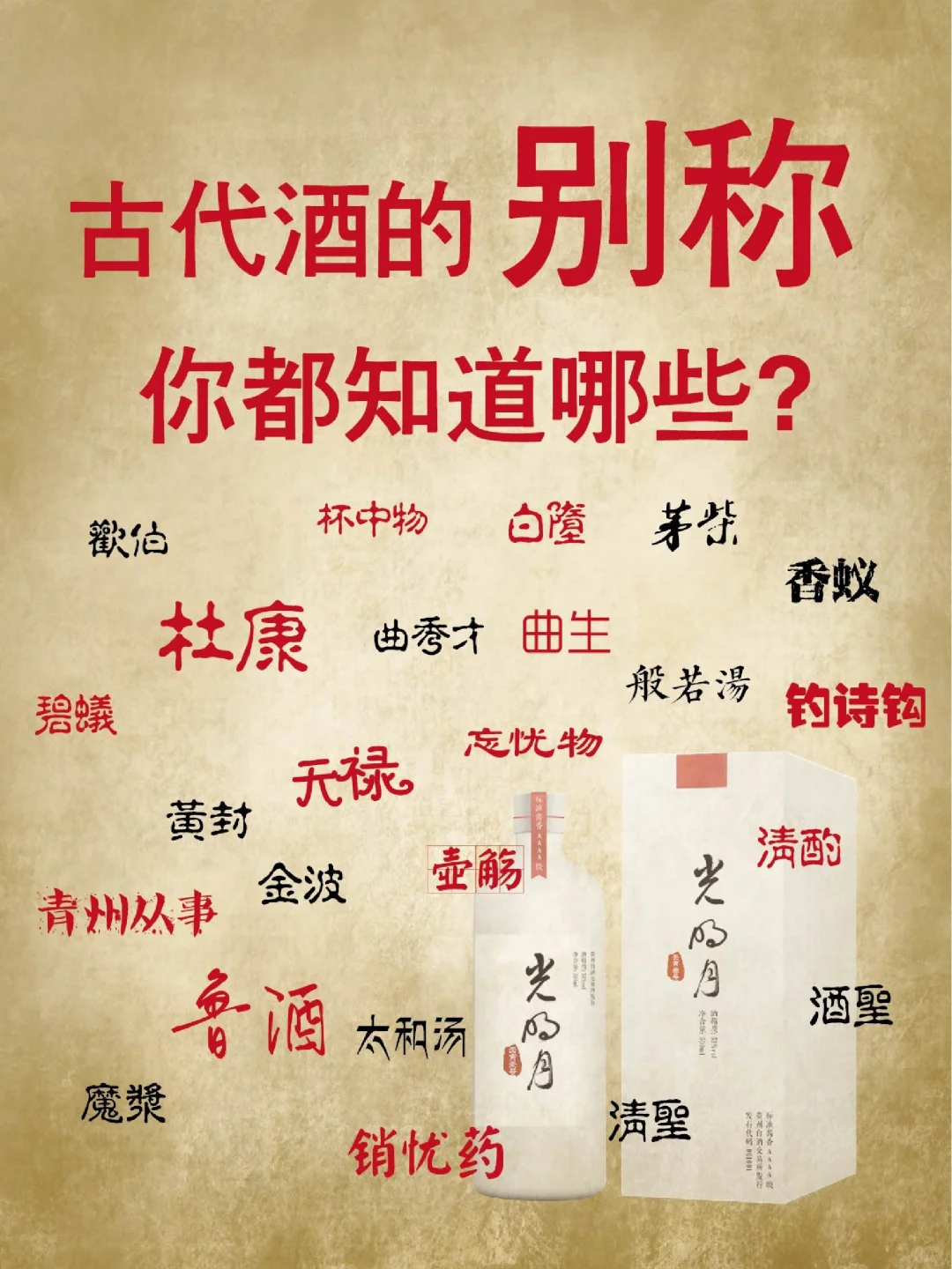 自古以来酒的别名?大家知道吗？