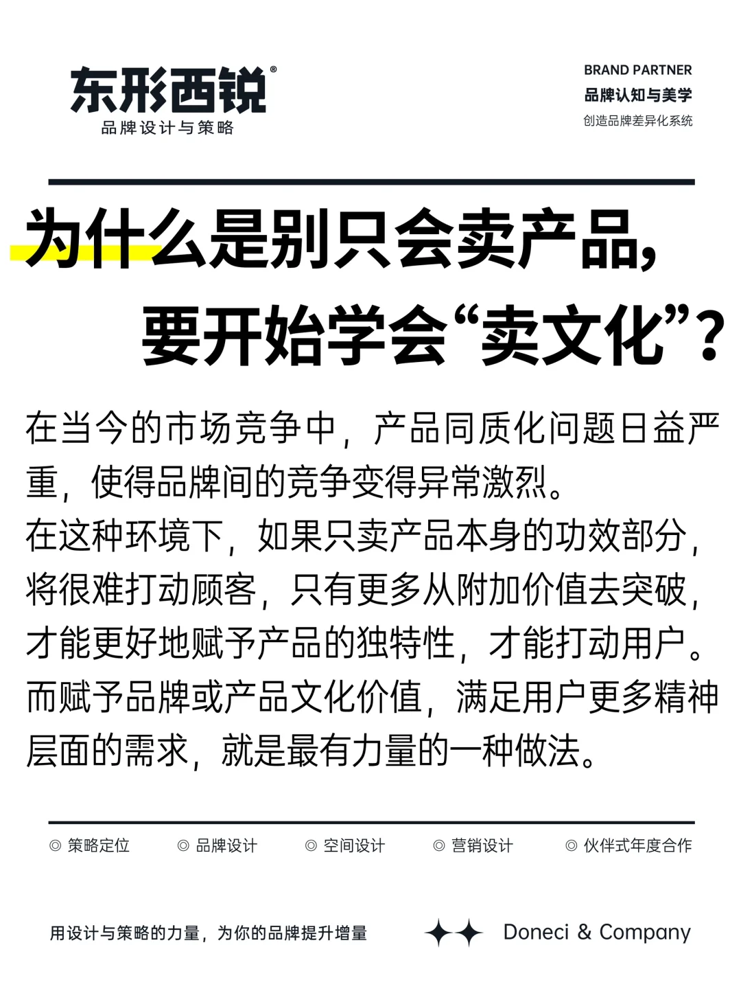 别只会卖产品了,要学会“卖文化”