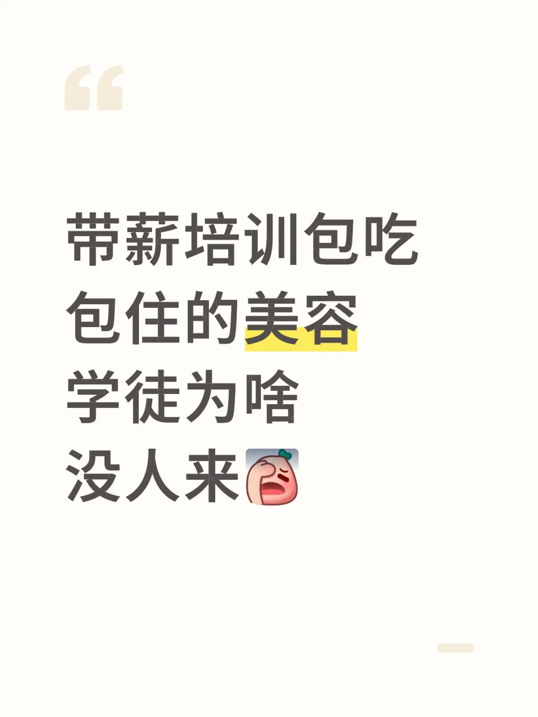 美容学徒直聘 收无经验小白 免学费包吃包住