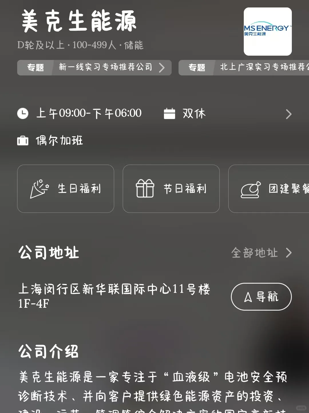 定位上海！推荐一波新能源企业