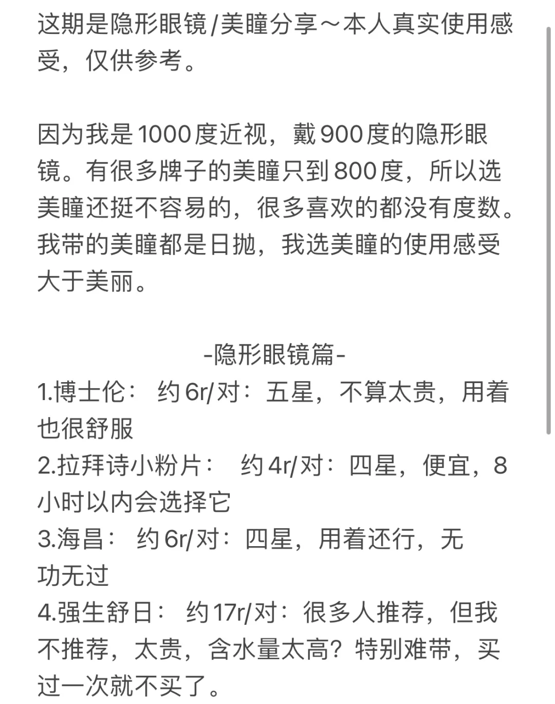 高度数美瞳真实分享｜使用感受篇