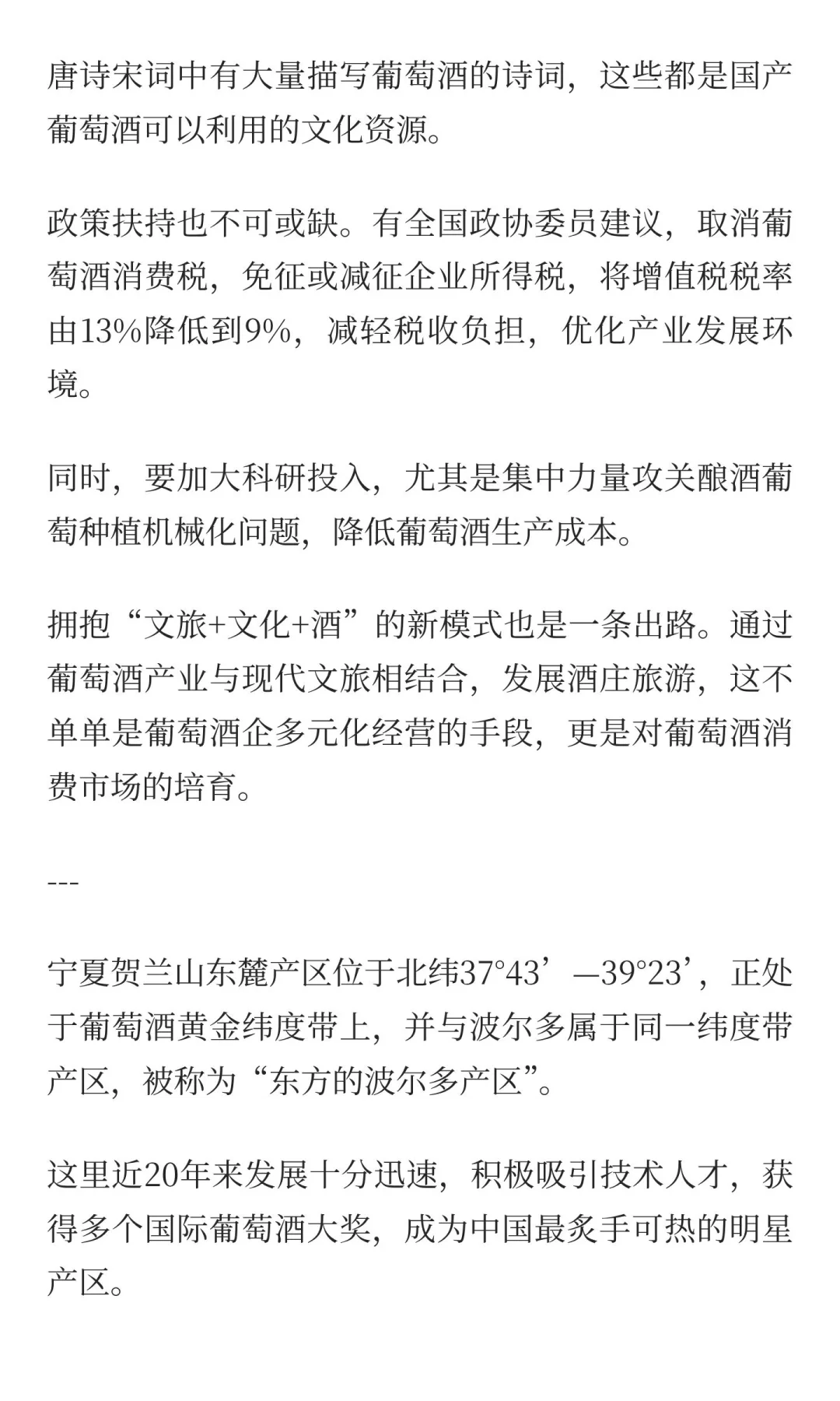 葡萄酒鄙视链，一场虚幻的自我狂欢