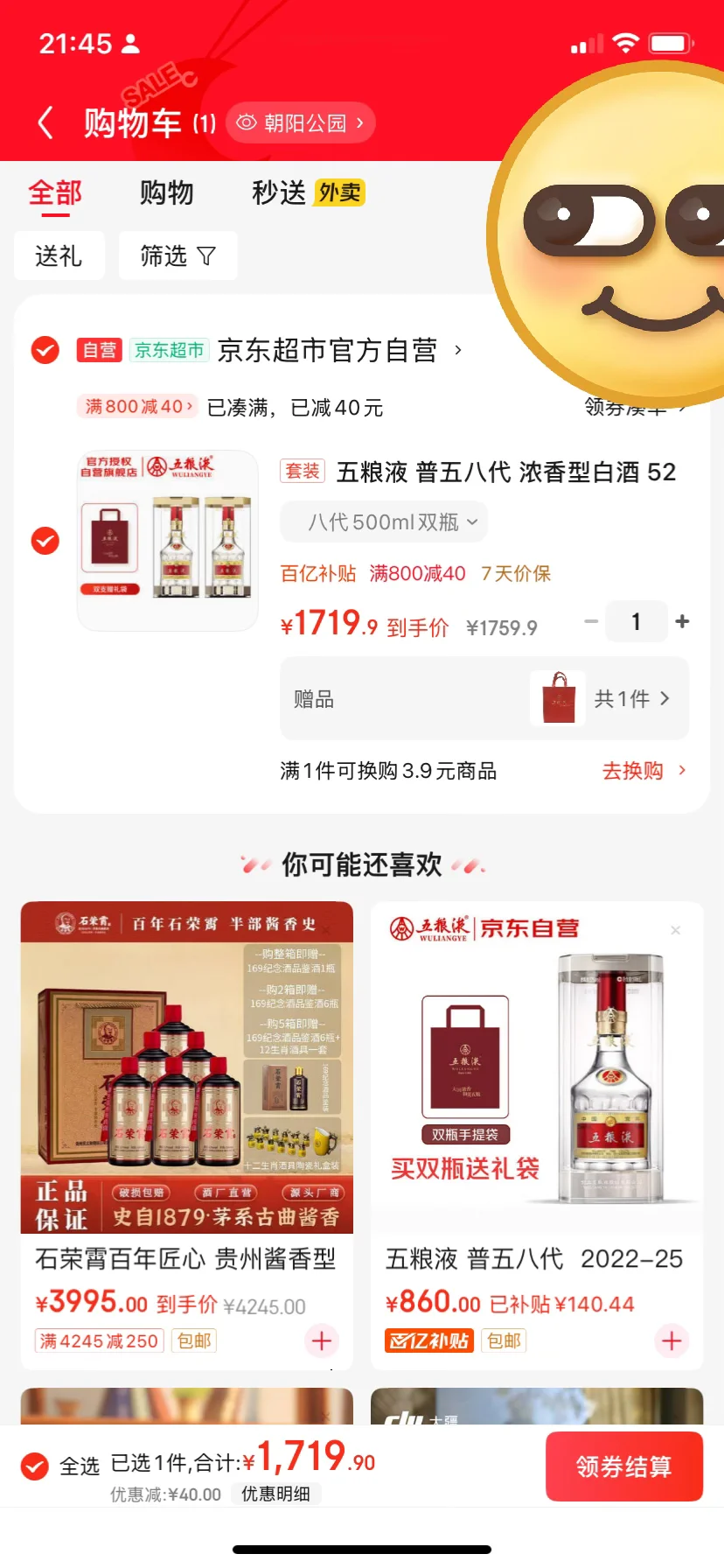 八代五粮液好价