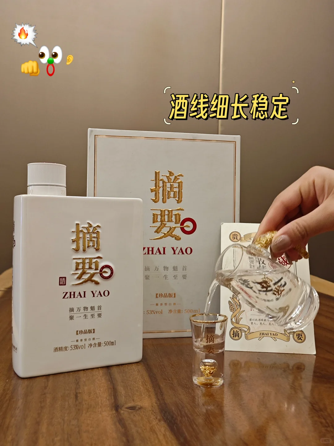 喝摘要酱香白酒，显高贵品质 ✨
