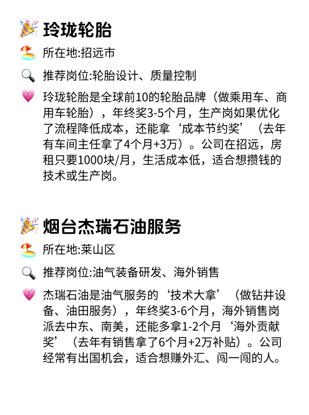 烟台年终奖巨稳的12家公司！闭眼冲！?