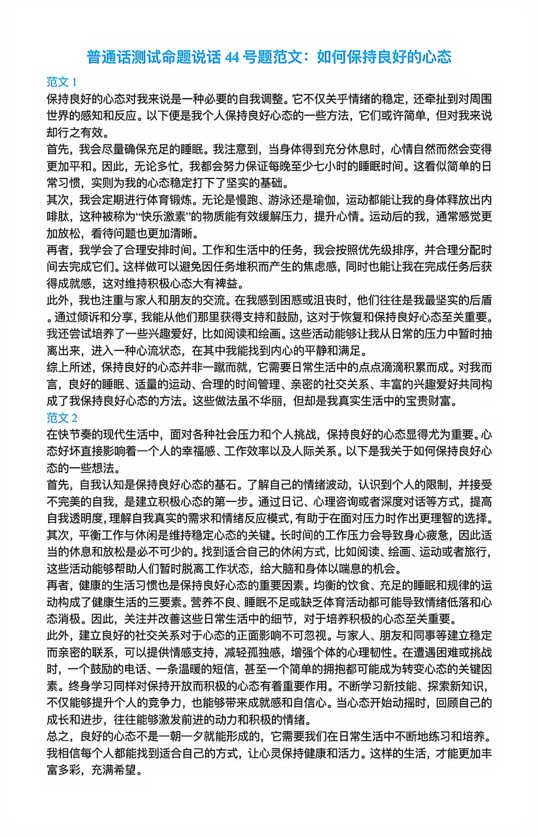 普通话水平测试命题说话范文50篇（41-50）