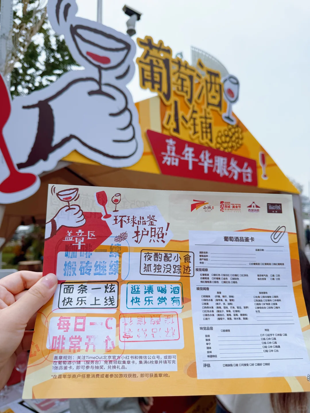 北京西城藏不住了!葡萄酒市集延期太懂我✨