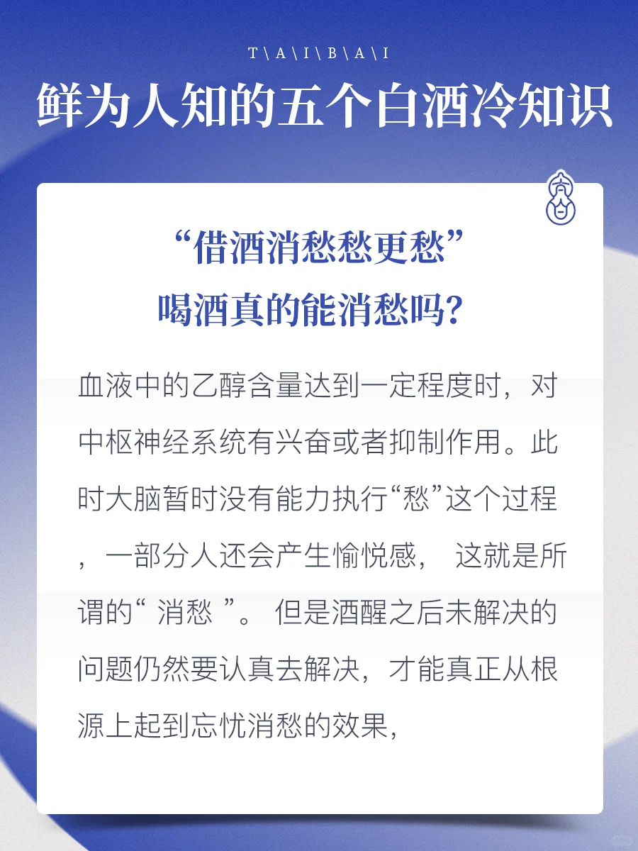 ✅酒桌必备的白酒小常识！鲜为人知?