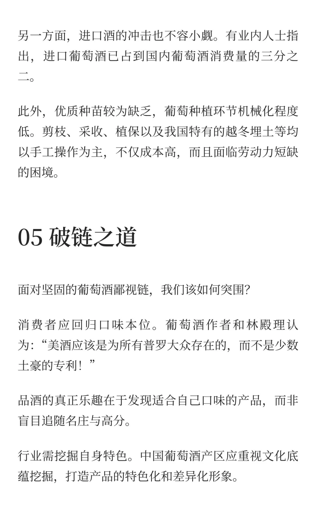 葡萄酒鄙视链，一场虚幻的自我狂欢