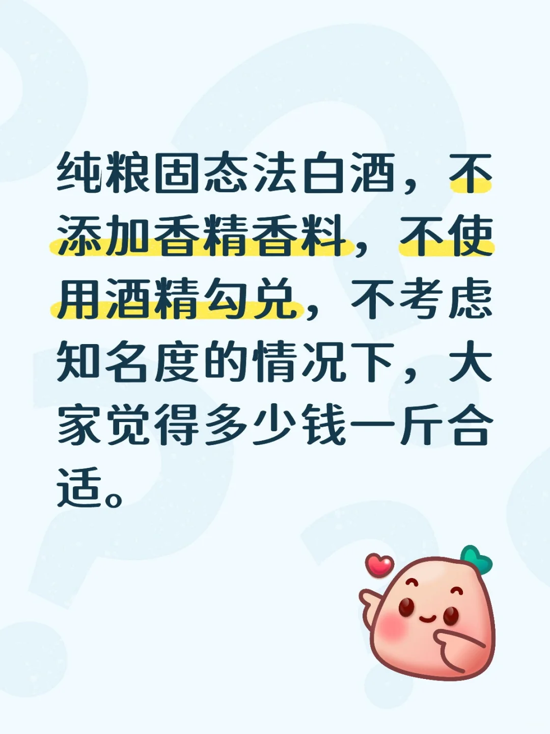 白酒价位的回归线在哪？