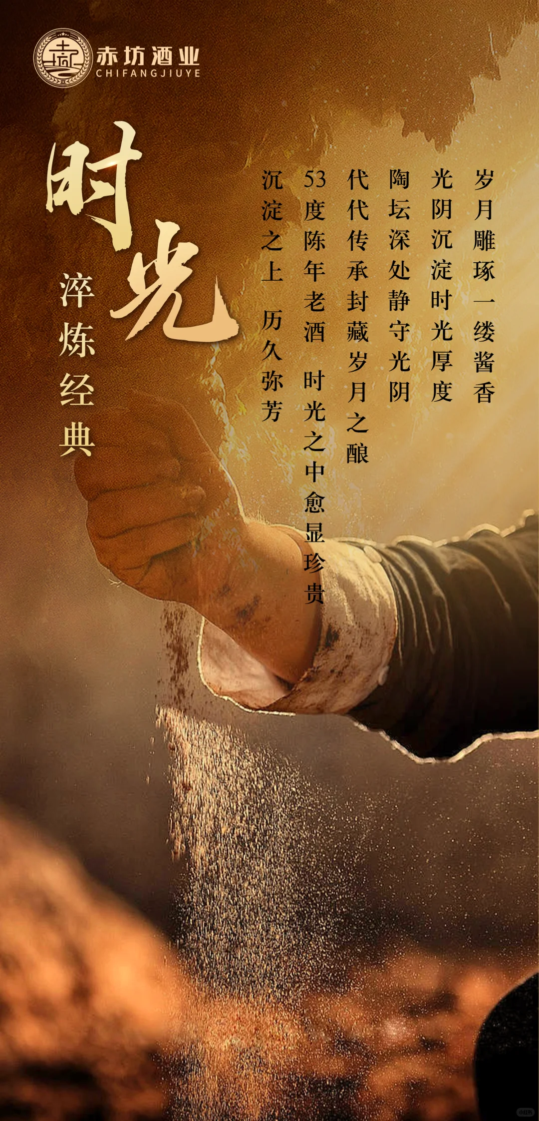 初心、时光、稀缺、自然|酱香酒的秘密…