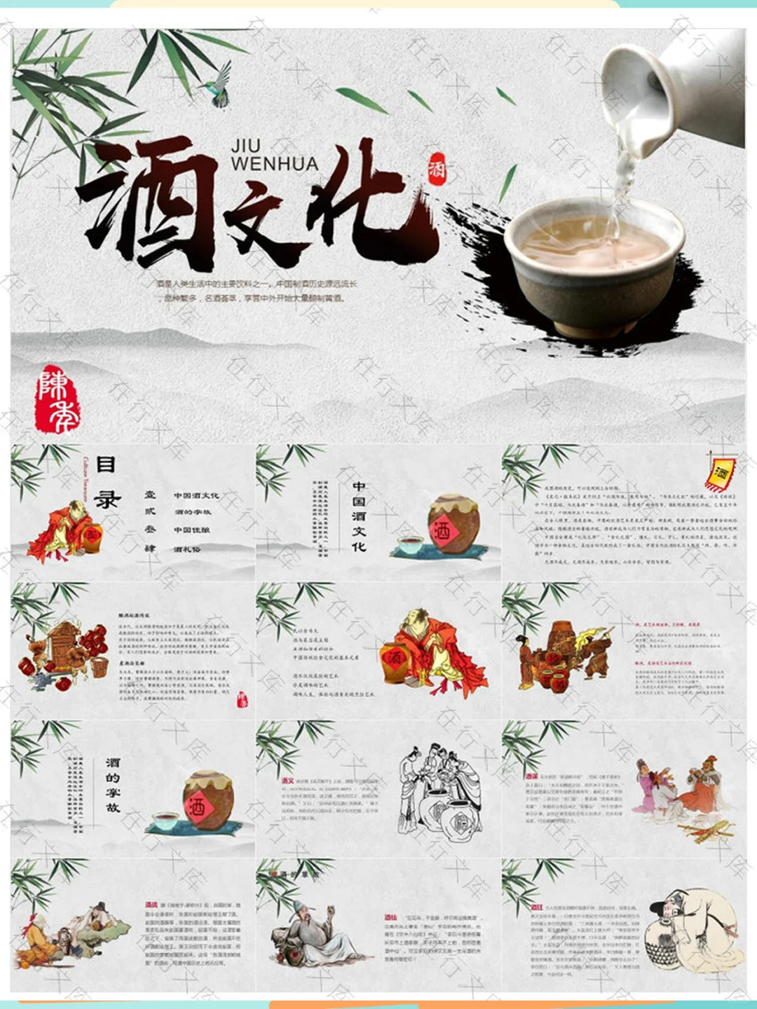 中国白酒文化PPT模板酿造工艺品鉴