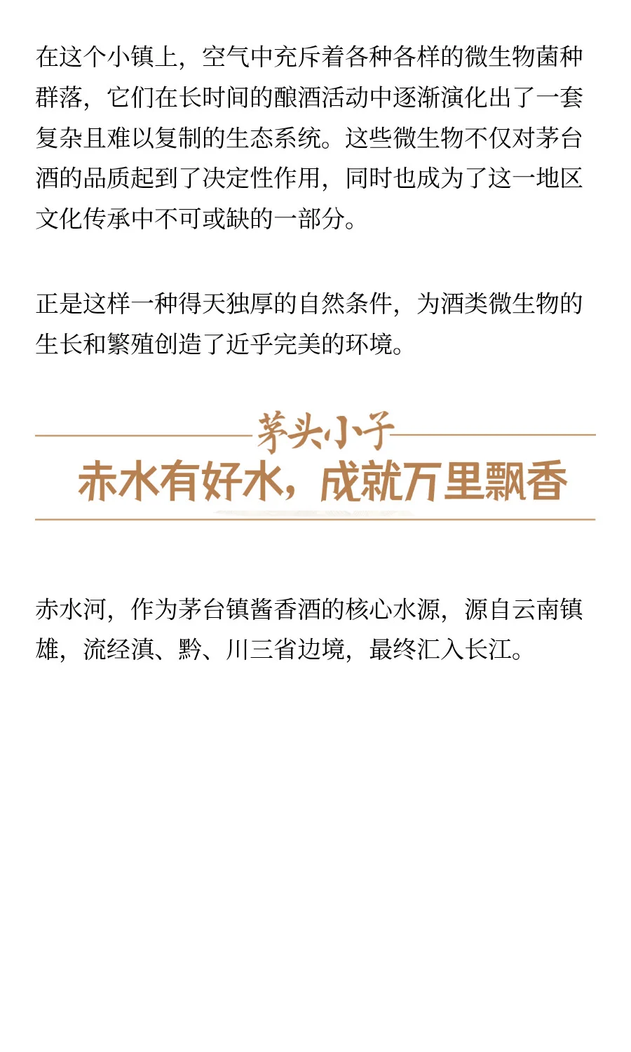 为什么只有茅台镇7.5公里的酱香酒才正宗