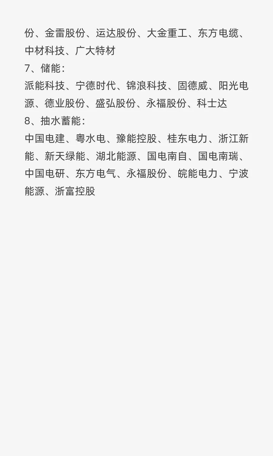 ?2025 A股细分龙头汇总《完整版》（1）