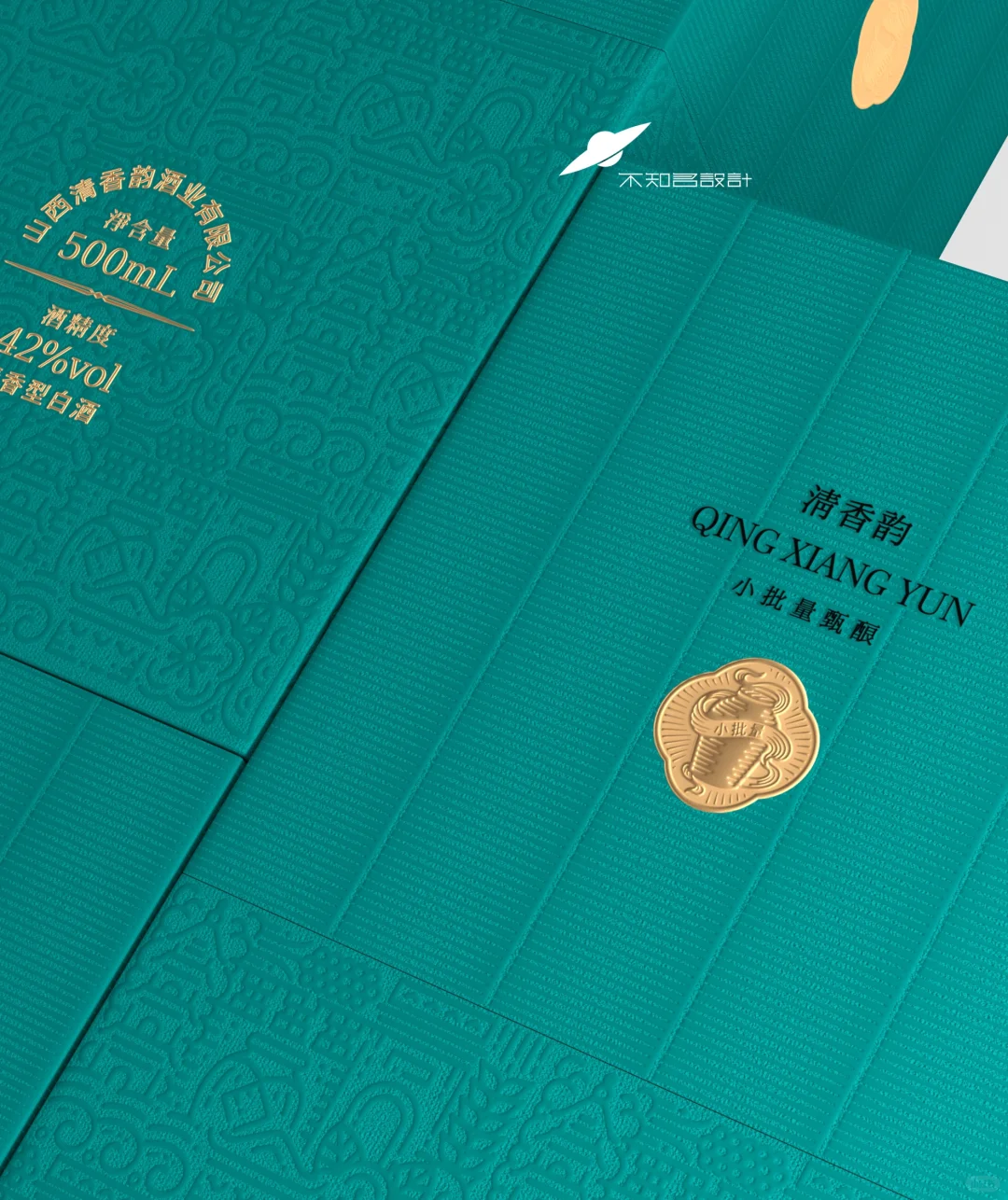 新派清香酒设计｜深圳不知名设计作品
