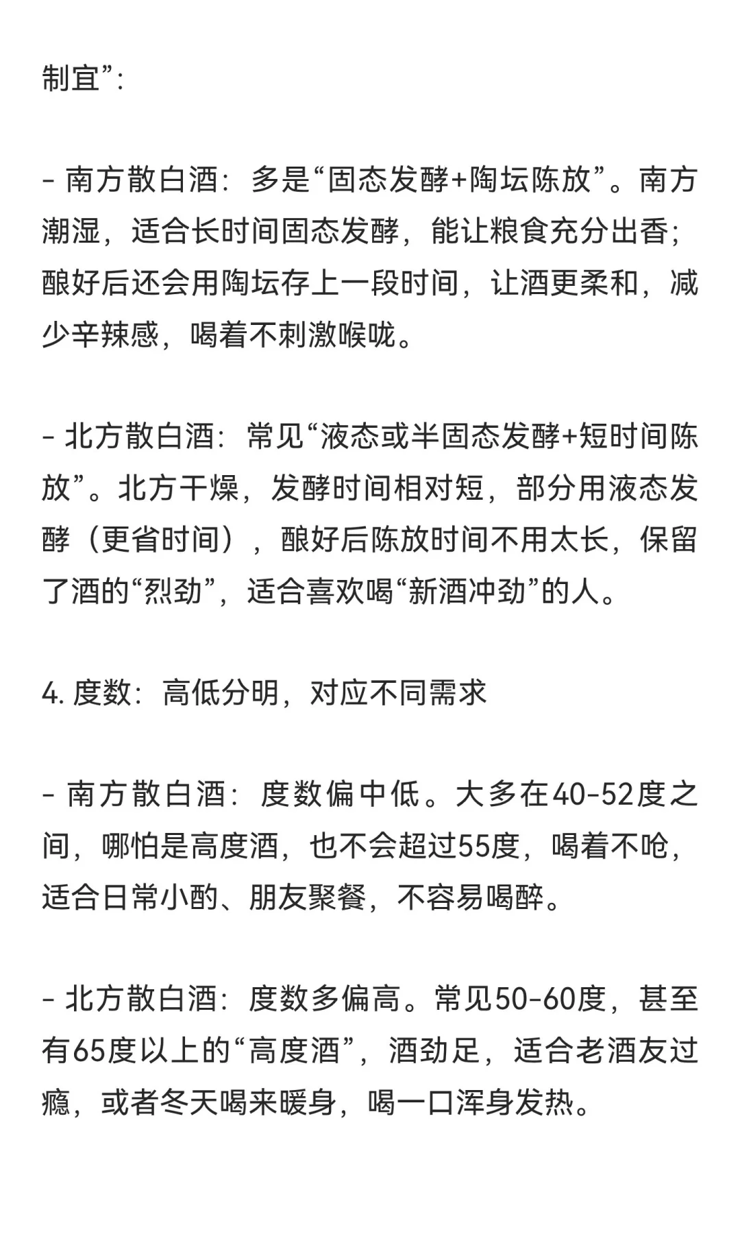 别再乱买散白酒！南方vs北方散酒的4个核心