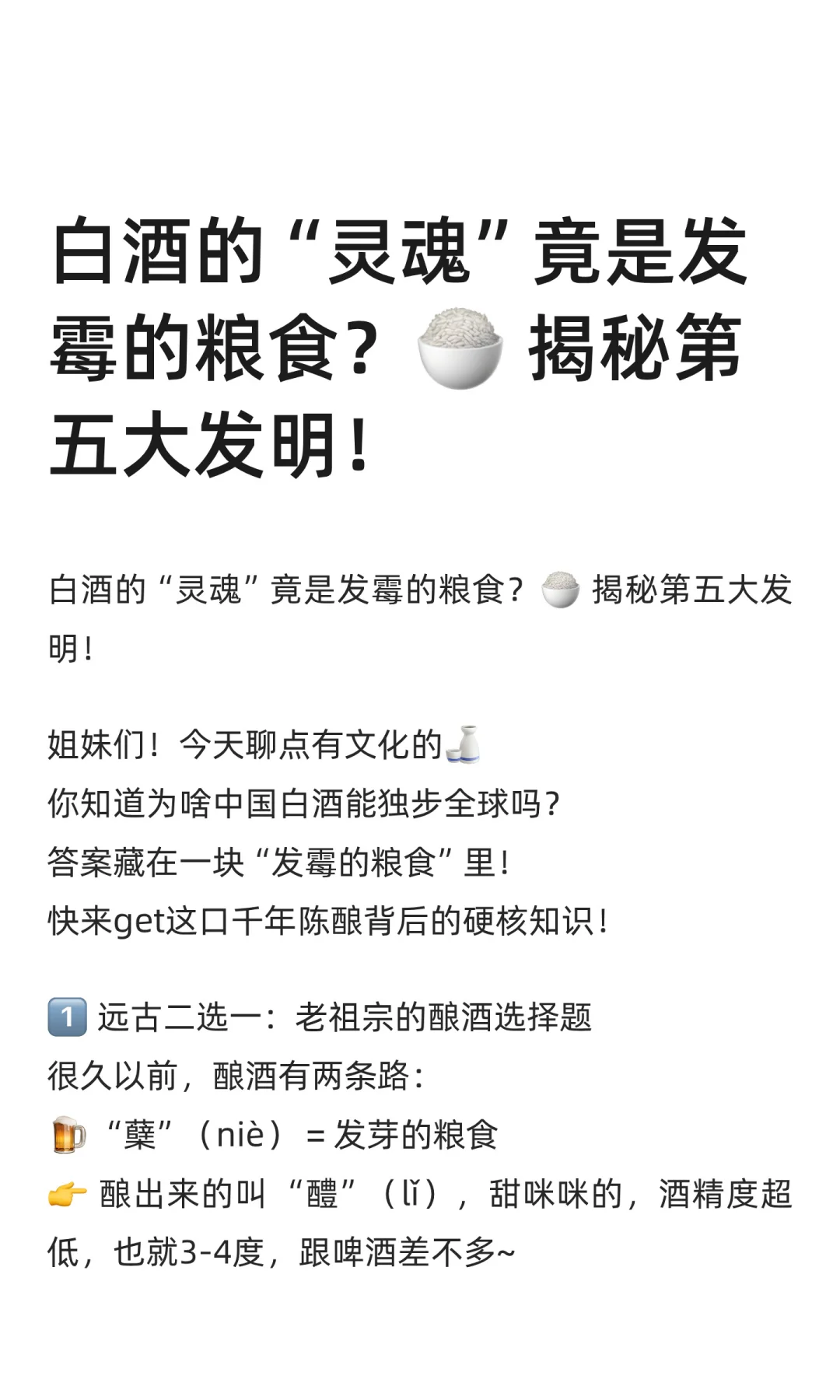 白酒的“灵魂”竟是发霉的粮食??