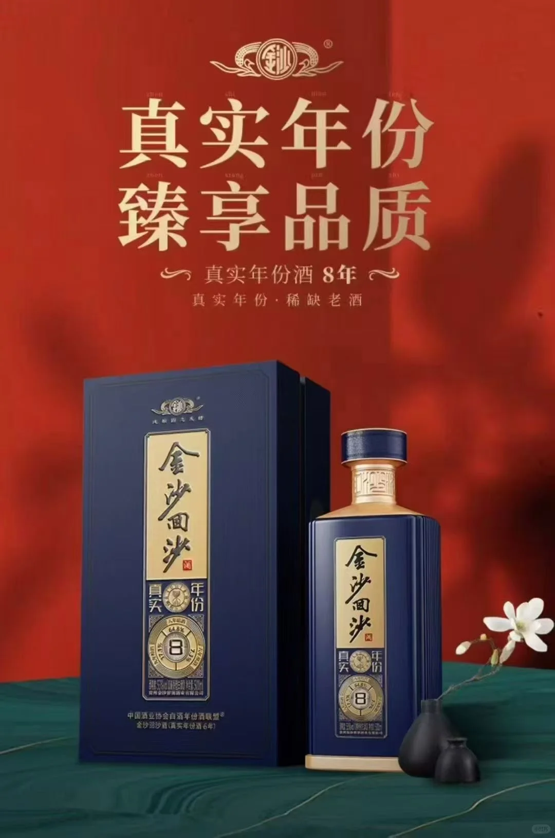 陶坛藏八载，真味自酱香——解密金沙回沙真实