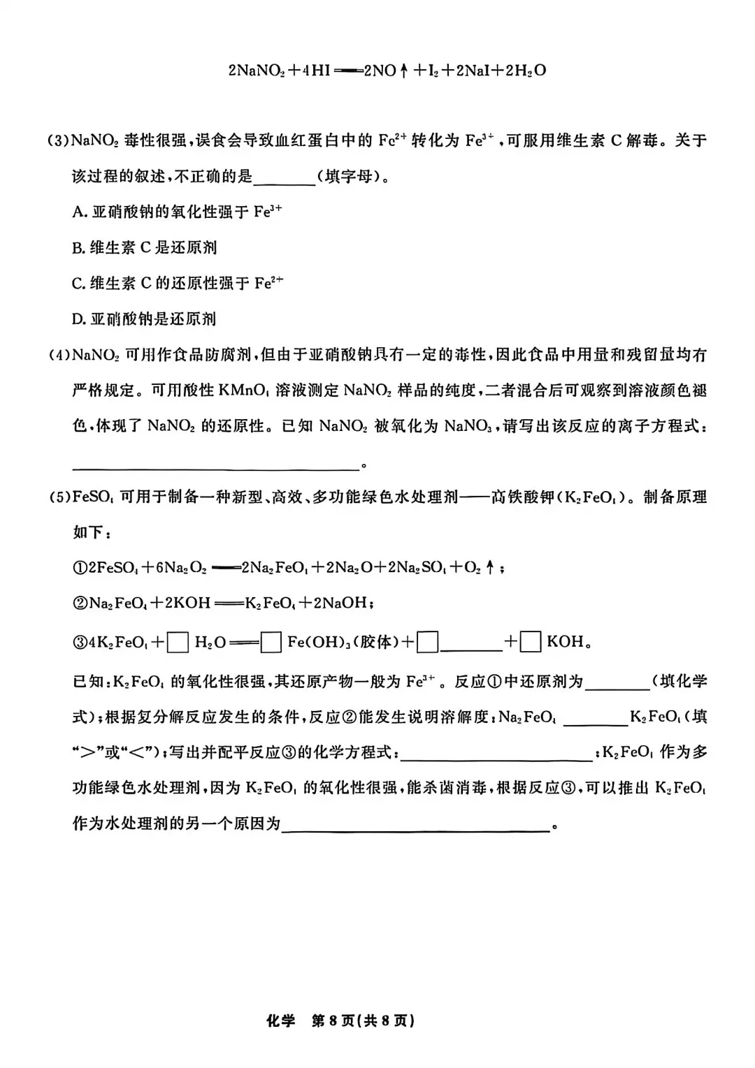 2024年辽宁省名校联盟高一上月考化学试卷
