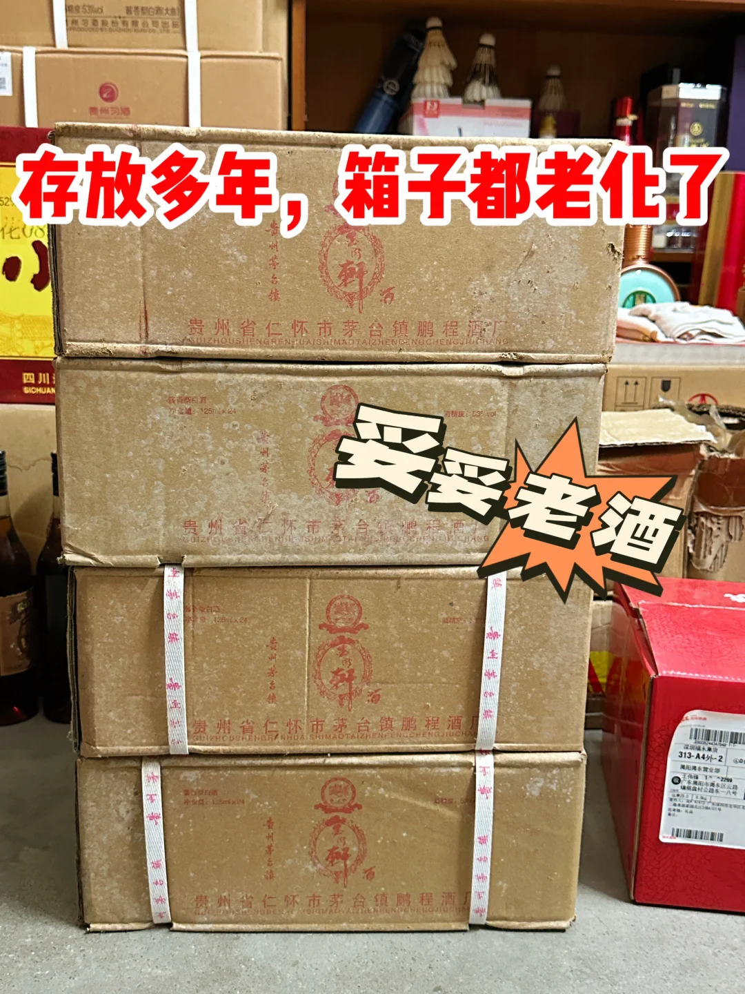 存了十多年的老酱酒，一瓶居然不到30