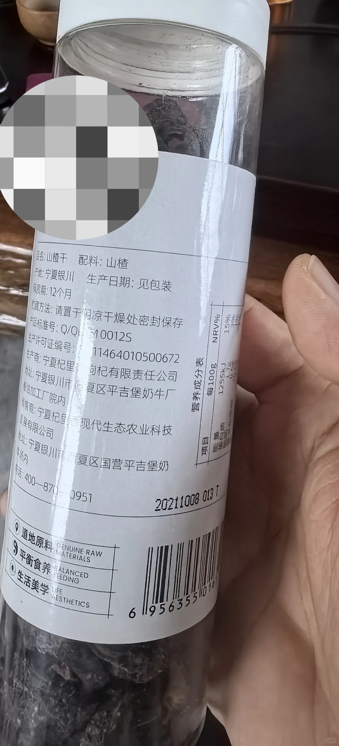 开一瓶陈化四年的山楂