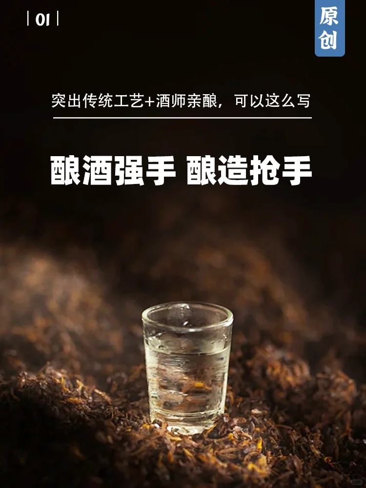 1两的酒量，喝出8两的文案