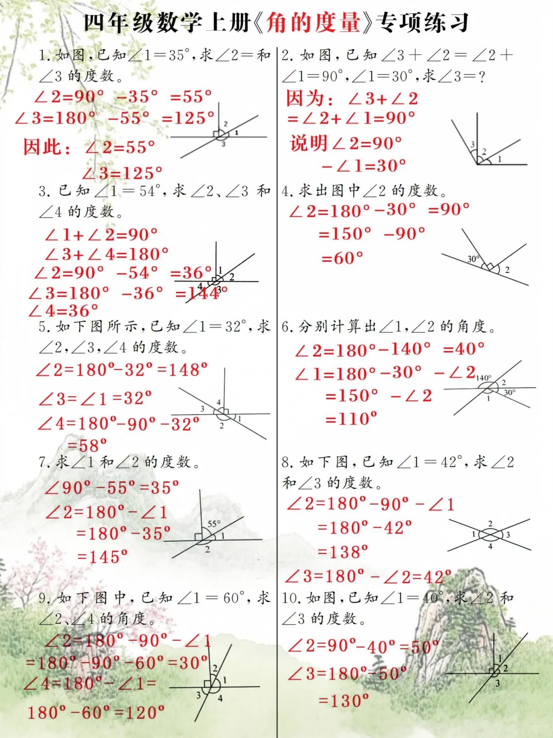 抓紧练‼️四年级数学《角的度量》所有题型
