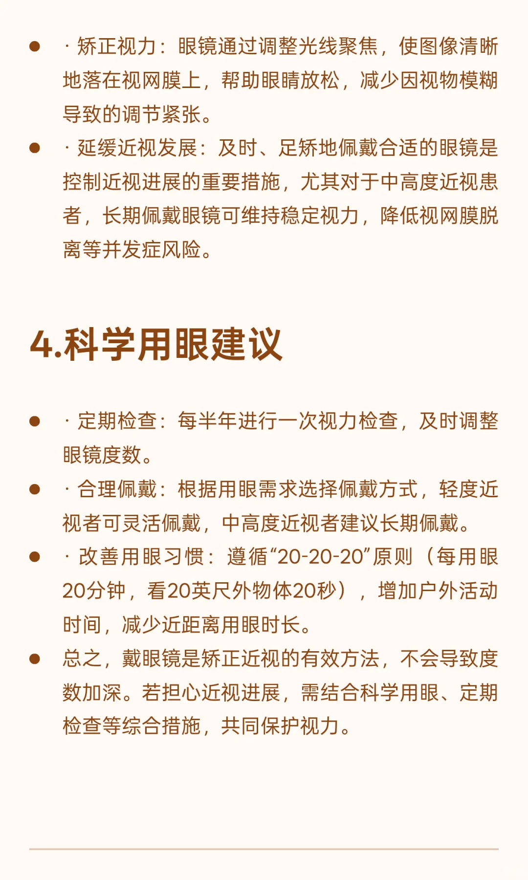 戴眼镜会让度数越来越深？真相是：不戴才会