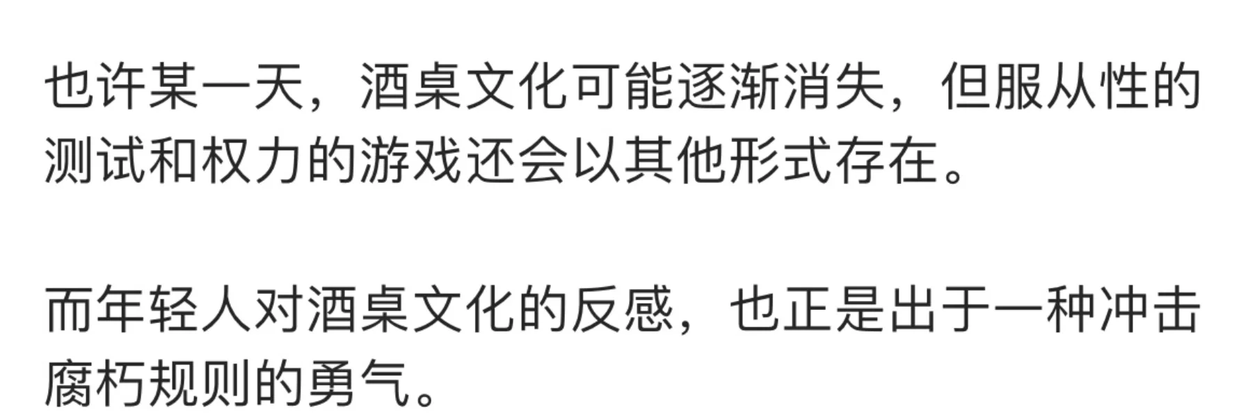 为什么当代年轻人反感酒桌文化？