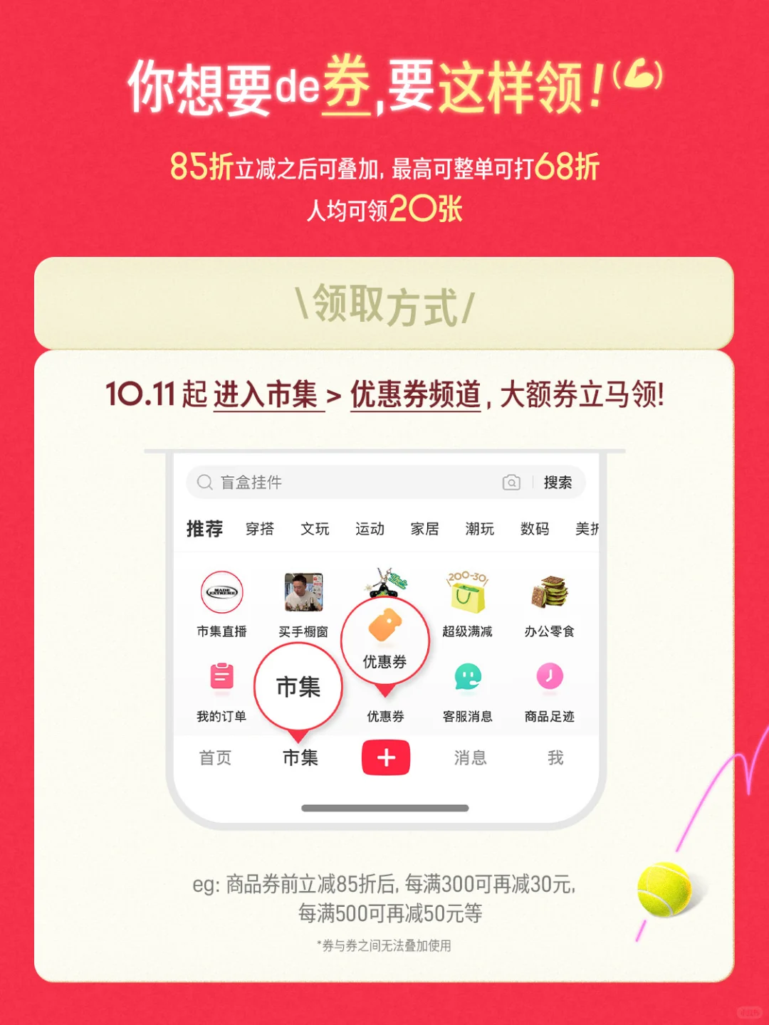 1年1度购物狂欢最全领券攻略！建议狠狠码住！