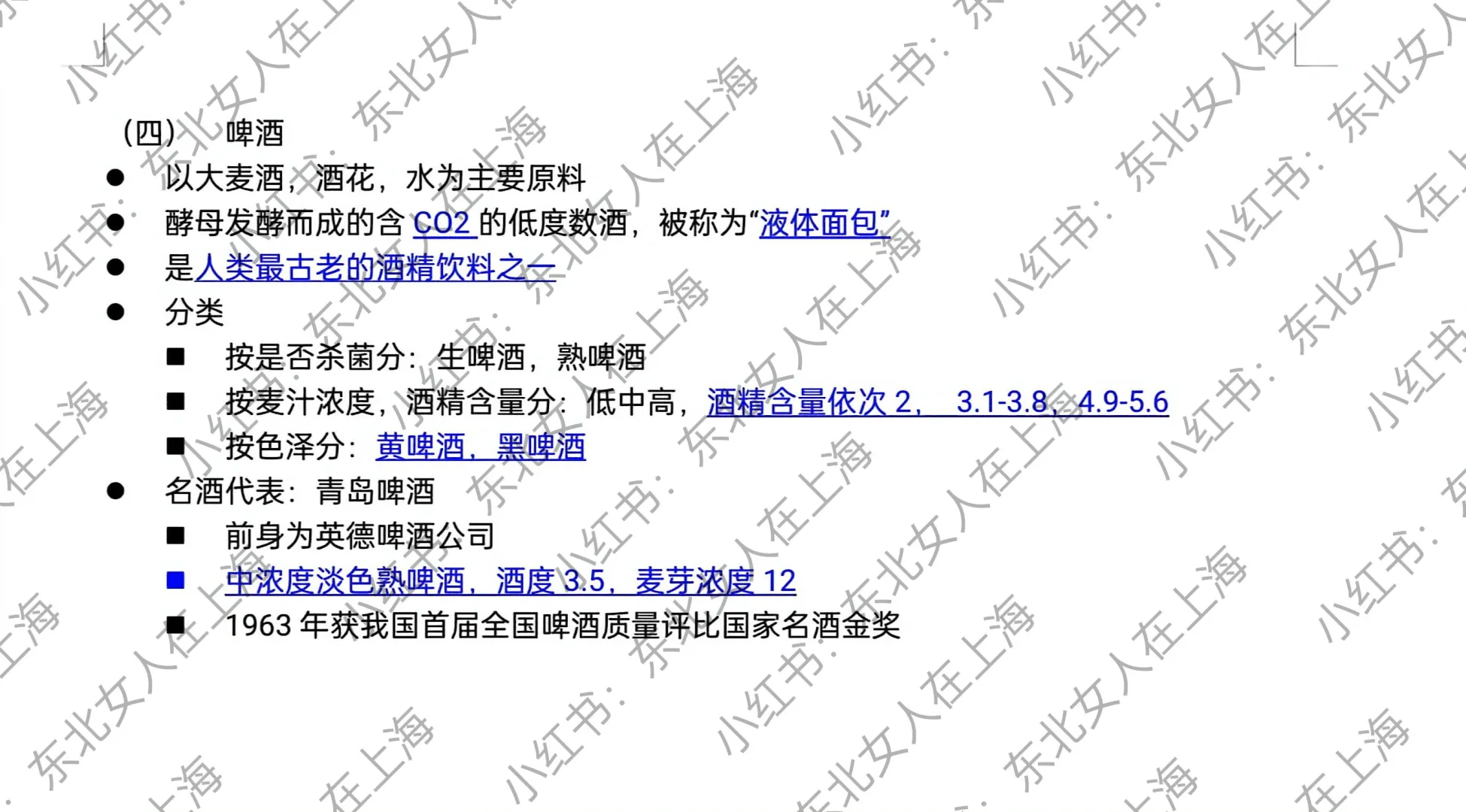 全国导基第六章•名酒部分附带名茶名酒自用