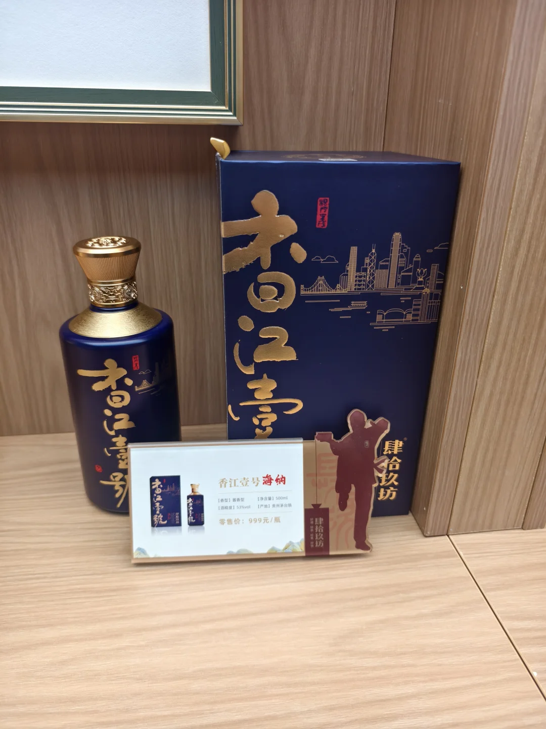 肆拾玖坊酱香型白酒，富丽堂