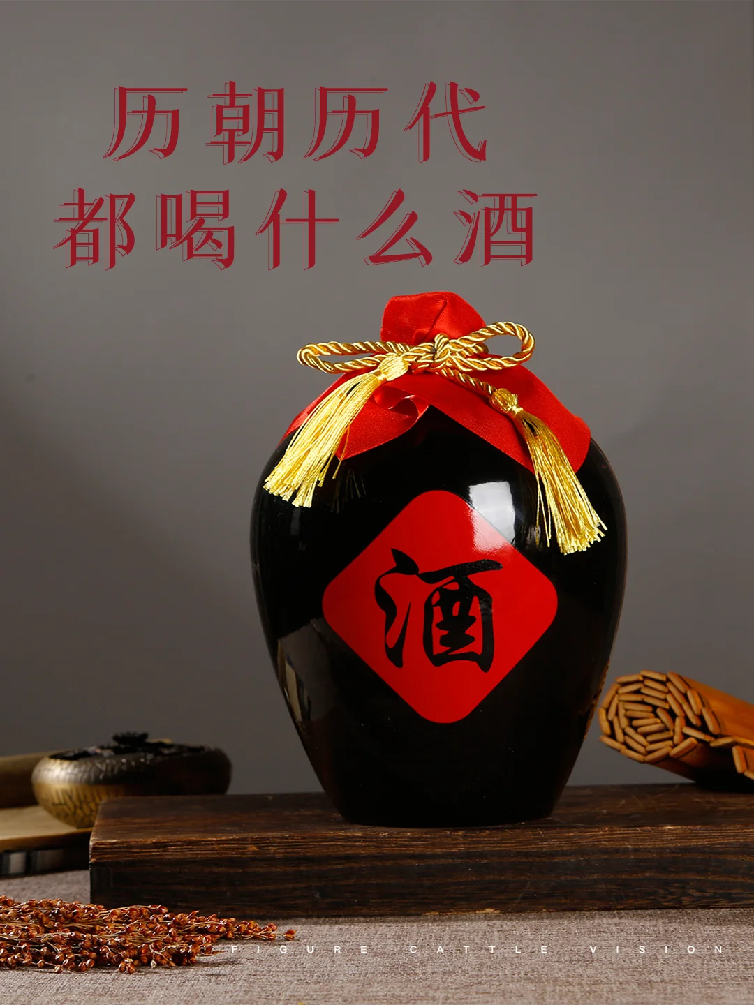 历朝历代，都喝什么酒？