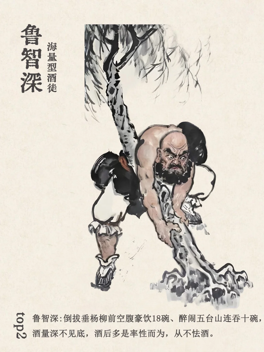 十位梁山好汉 酒后名场面 盘点！