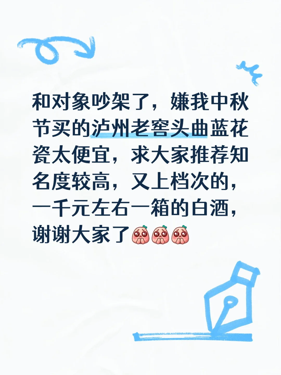 求推荐知名度高，性价比高的白酒