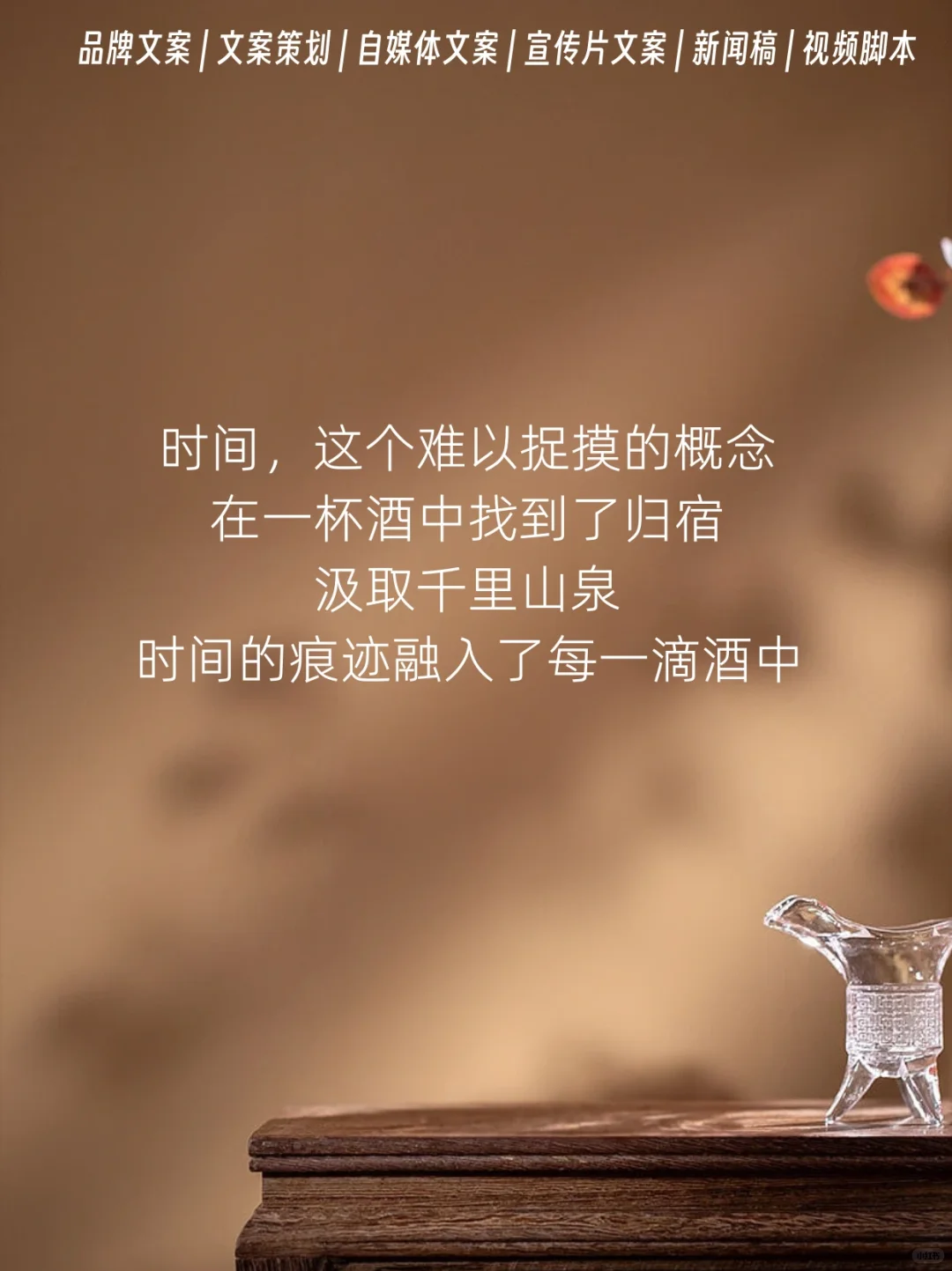 原创|品牌白酒文案，敬2024越来越香