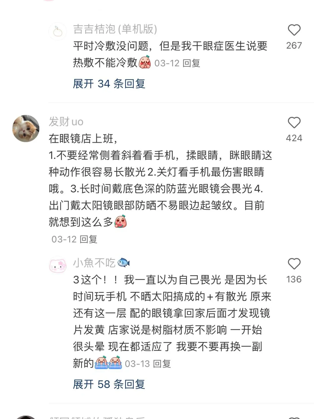 第一次对护眼冷知识有了敬意