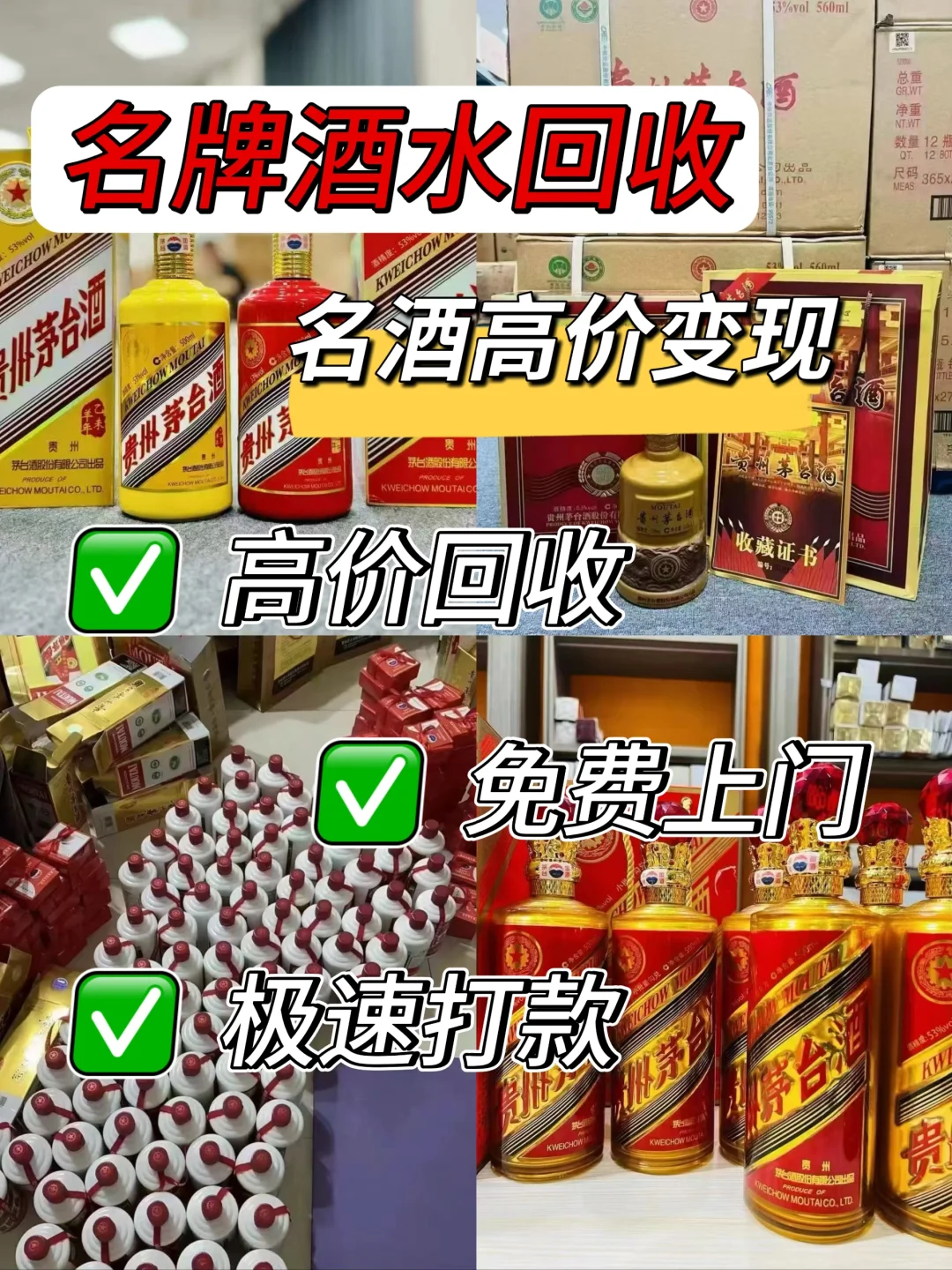 名酒回收水太深?教你卖出好价钱❗