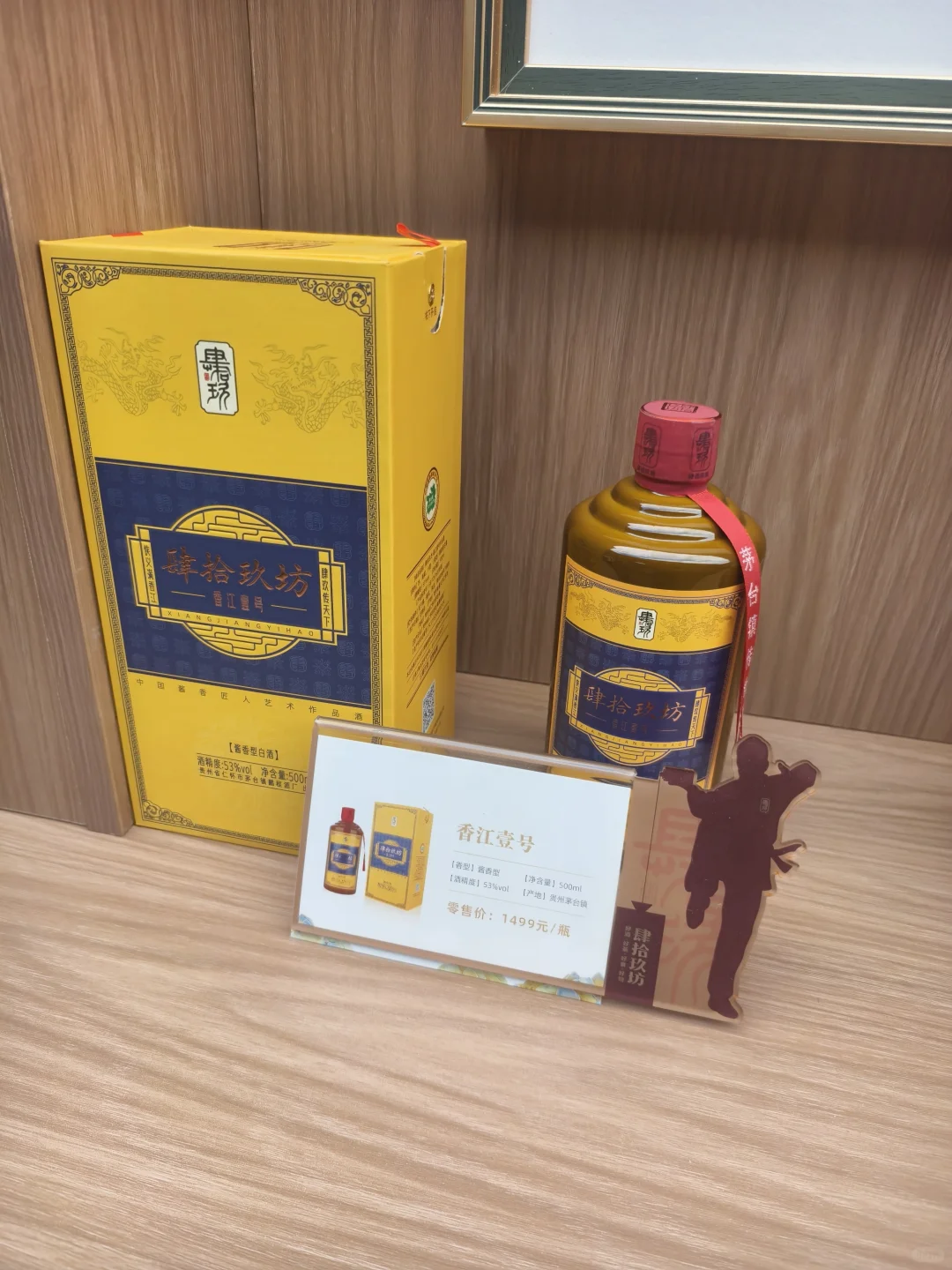 肆拾玖坊酱香型白酒，富丽堂