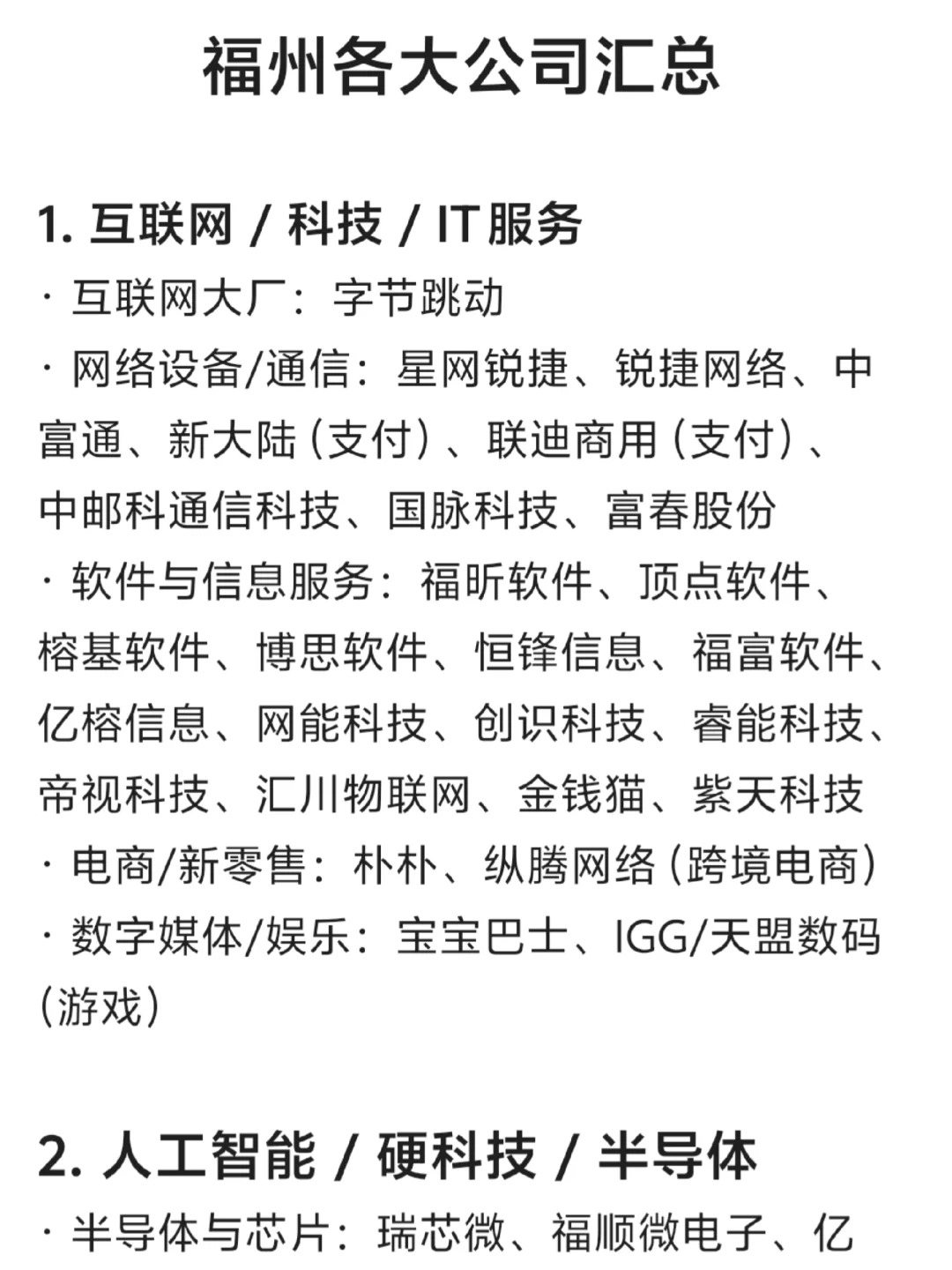 福州各大公司汇总